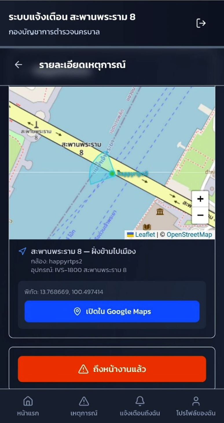 แอปพลิเคชัน LINE - นำทาง